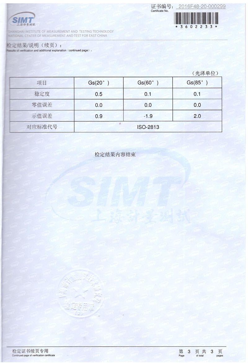 光澤度儀計(jì)量報(bào)告—3