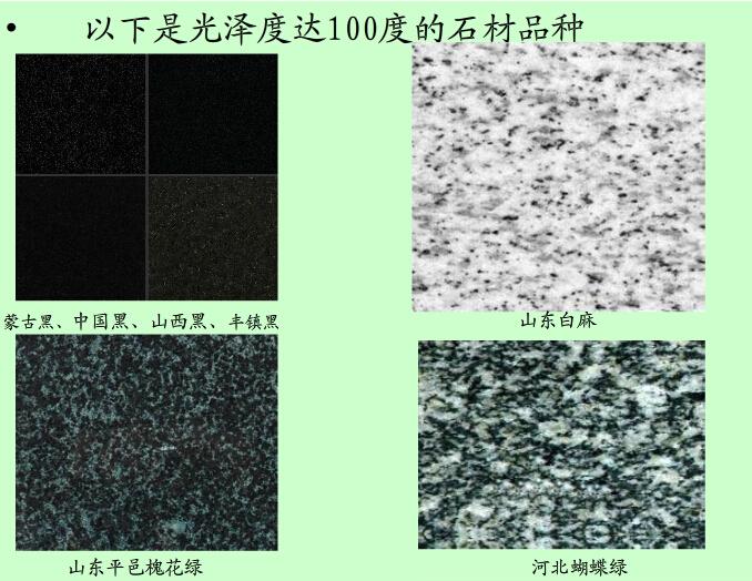 100GU以上石材品種